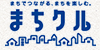 まちでつながる、まちを楽しむ。『まちクル』